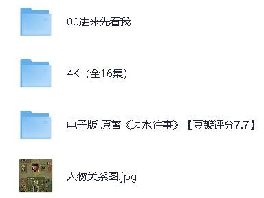 边S往｜事（全21集+原著小说)