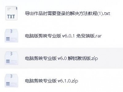 【剪映】免vip版、破译版、电脑版、手机版，应有尽有，想学剪辑的宝子速来！不要再去冲会员拉！