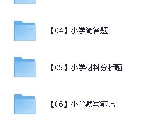 小学教资笔试资料包大集合，同行那花399买的，正在准备考教资的宝子千万不要错过！