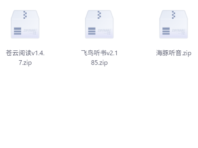 花了一周时间整理出来的免费小说软件合集，内置2000+书源合集
