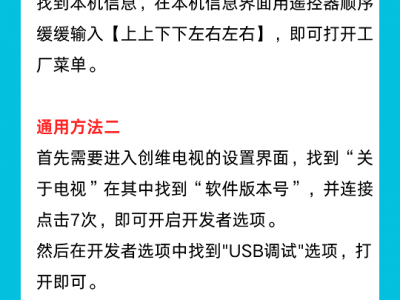 电视打开ADB的办法，电视最全版本！！！