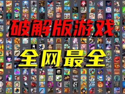 手机破解游戏合集，总共2812款，大小型娱乐模拟对抗各种都有！