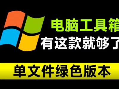 重装电脑10次！这款工具箱我也得下载下来，Moo0工具箱合集，内置29款小工具，纯绿色免安装版本